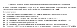 Памятка для родителей (законных представителей) обучающихся