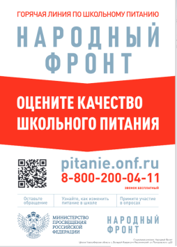 горячия линия Народного фронта и Минпросвещения России